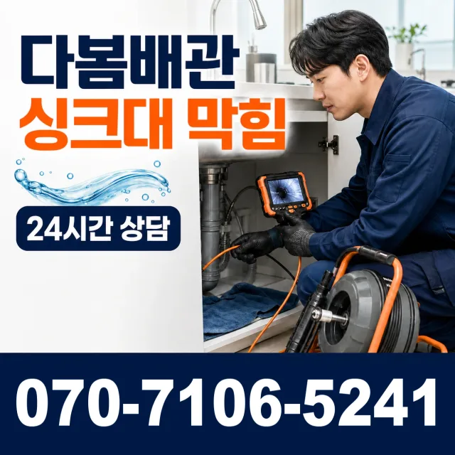 삼척시 자원동 싱크대배관교체 상담 이미지 1