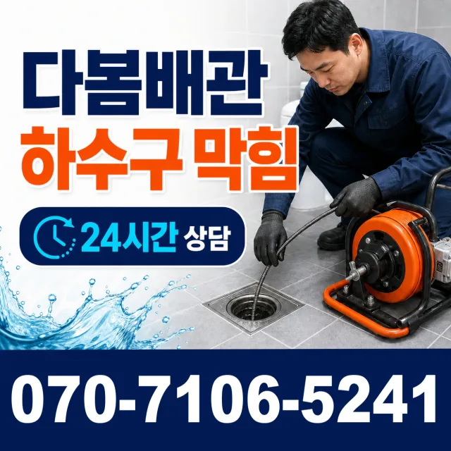 삼척시 자원동 싱크대배관교체 상담 이미지 2