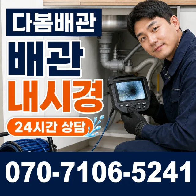 삼척시 자원동 싱크대배관교체 상담 이미지 3