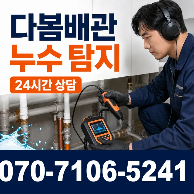 삼척시 자원동 싱크대배관교체 상담 이미지 5