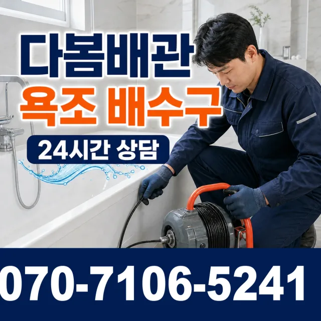 삼척시 자원동 싱크대배관교체 상담 이미지 6