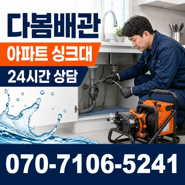 삼척시 자원동 싱크대배관교체 상담 이미지 7